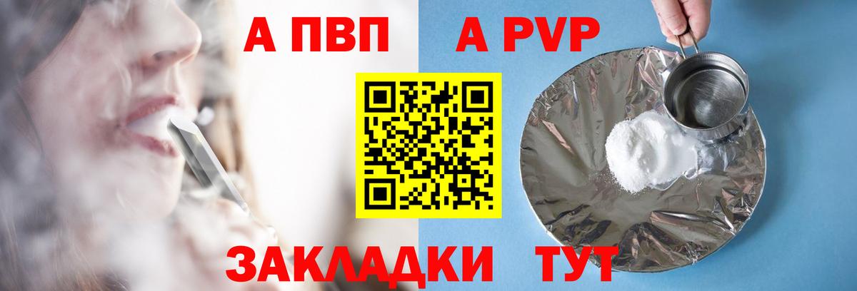 Альфа ПВП кристаллы Каменка