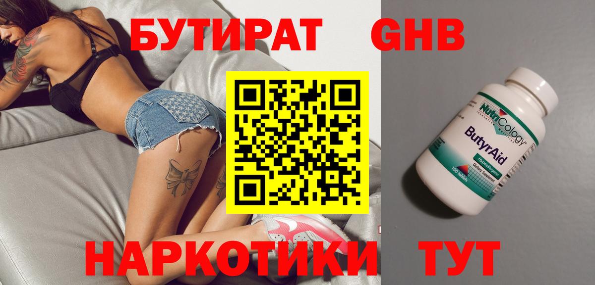 Бутират 1.4BDO  Вход с VPN  Бутират  Каменка 