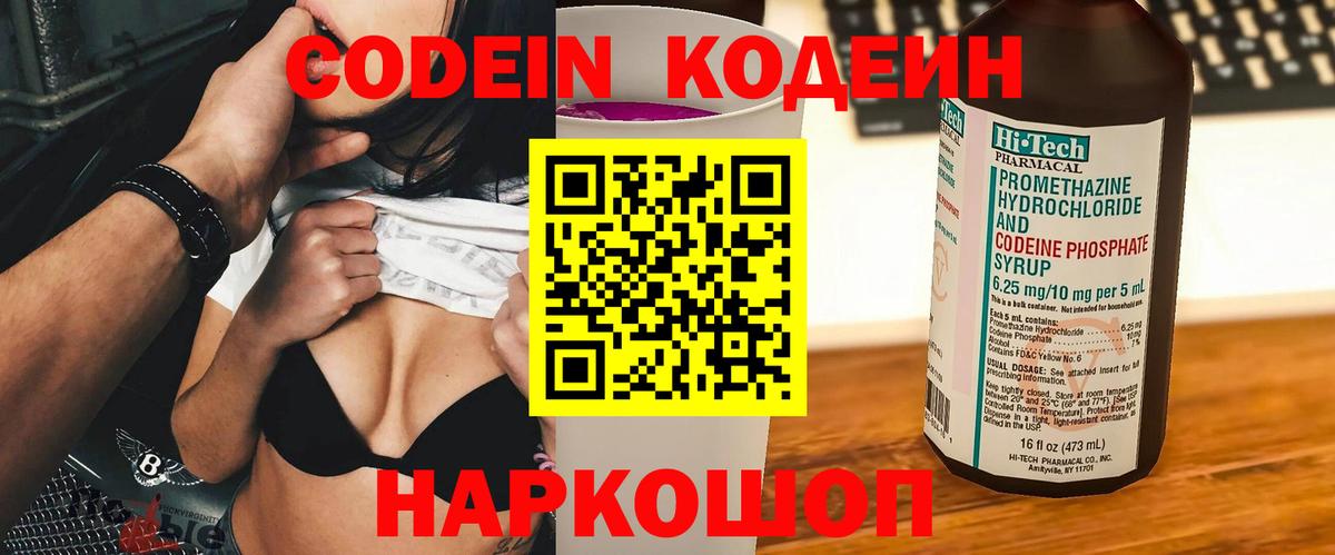 Кодеин Purple Drank Каменка