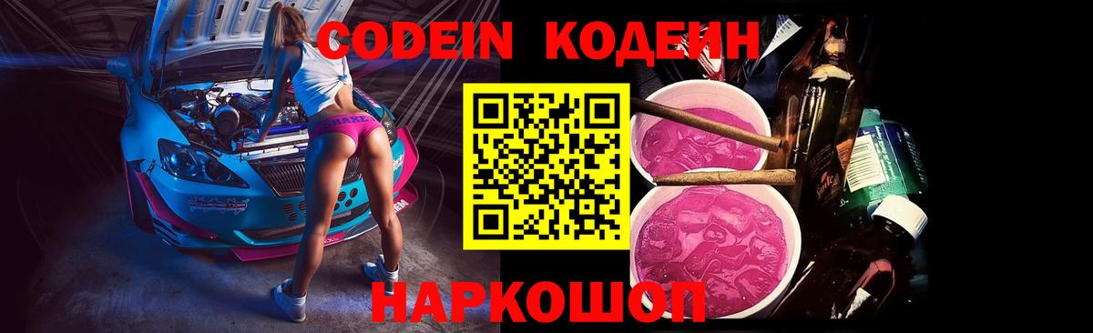 Кодеиновый сироп Lean напиток Lean (лин)  Вход с VPN  Каменка  Кодеиновый сироп Lean напиток Lean (лин) 