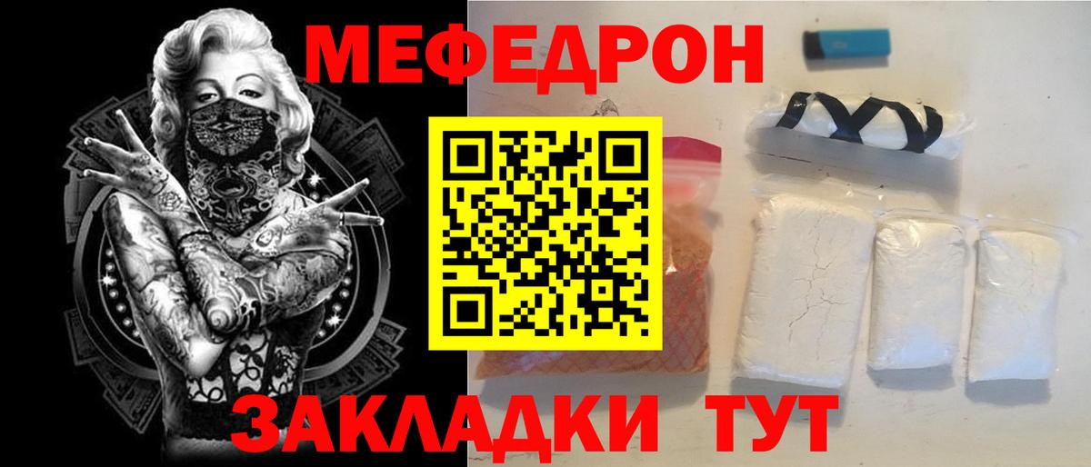 Мефедрон VHQ  Вход с VPN  Каменка  Мефедрон  МЯУ-МЯУ кристаллы 